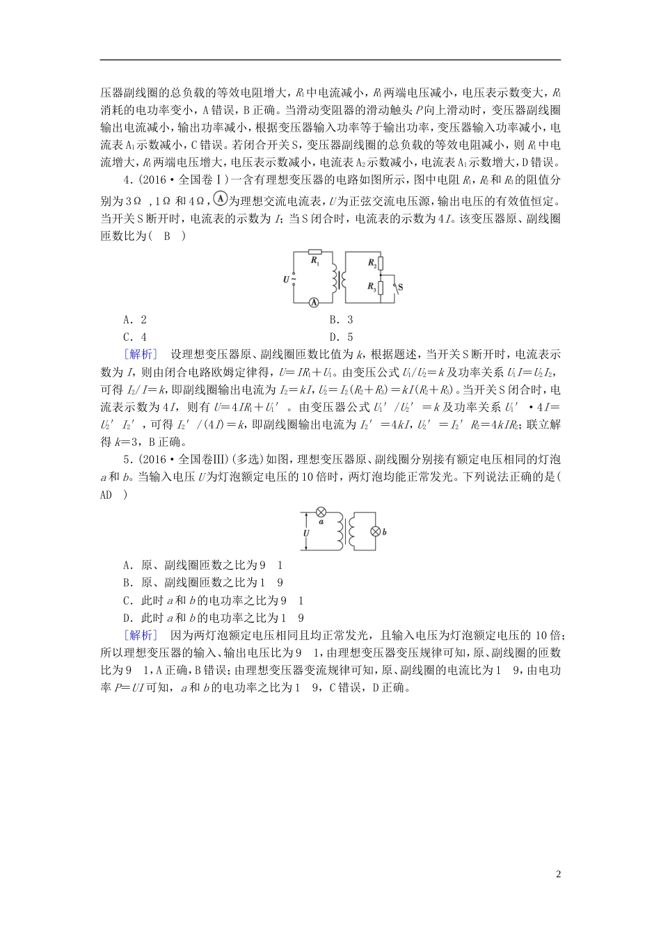 高考物理一轮复习第章交变电流传感器第讲理想变压器电能的输送习题新人教_第2页