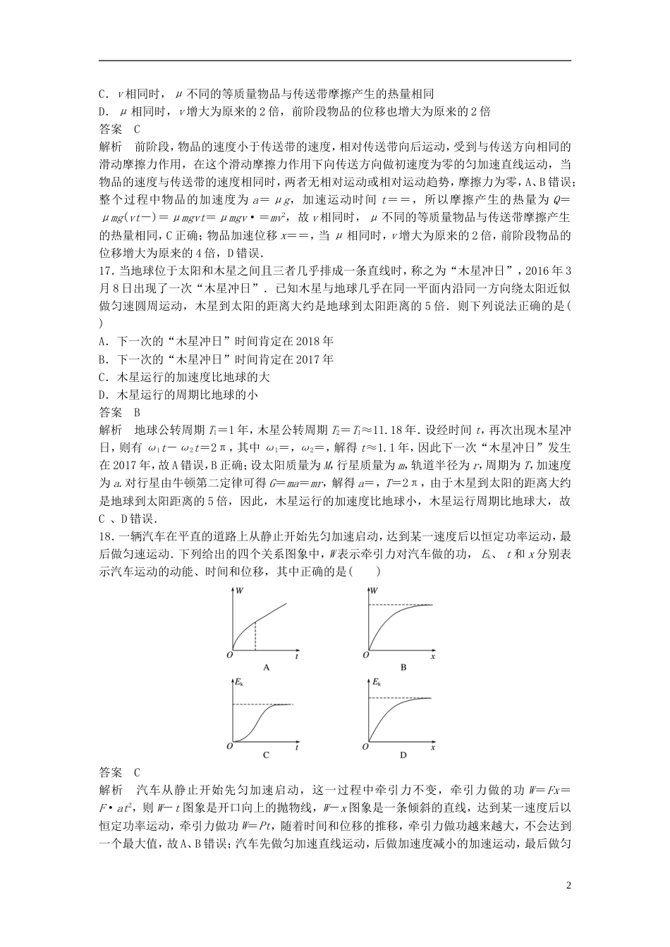 高考物理总复习考前三个月选择题限时突破五_第2页