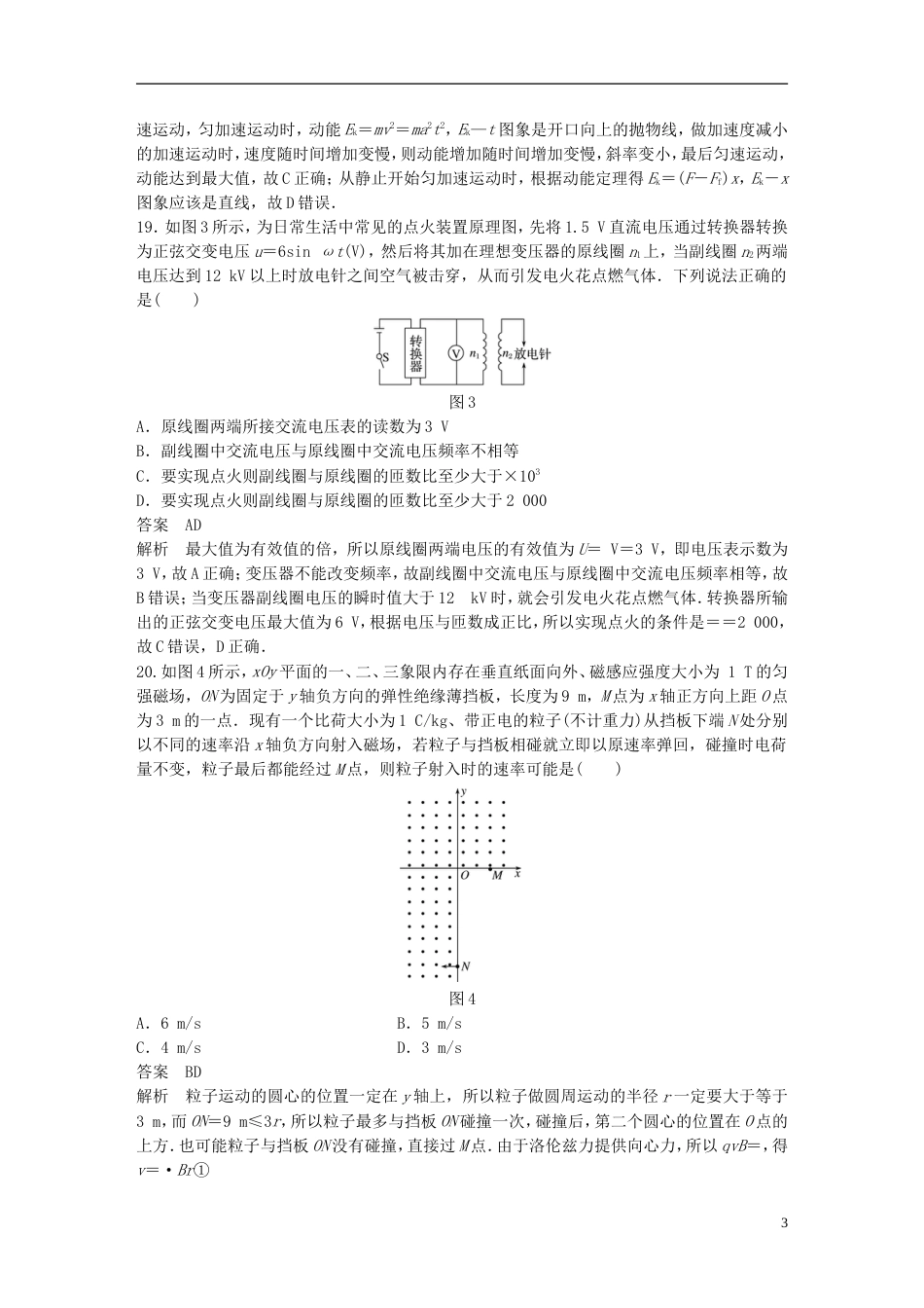 高考物理总复习考前三个月选择题限时突破五_第3页