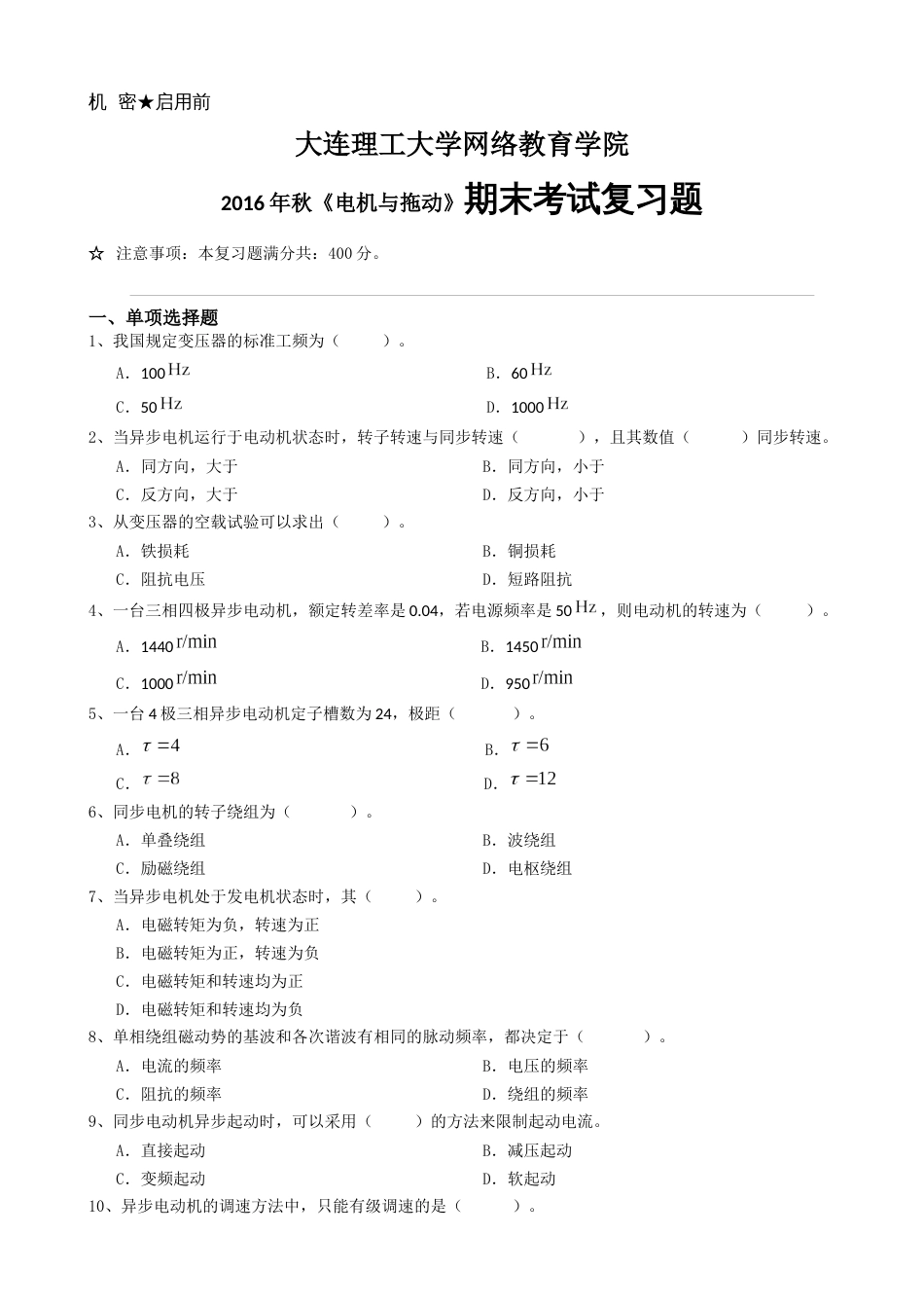 电机与拖动期末复习题[共122页]_第1页