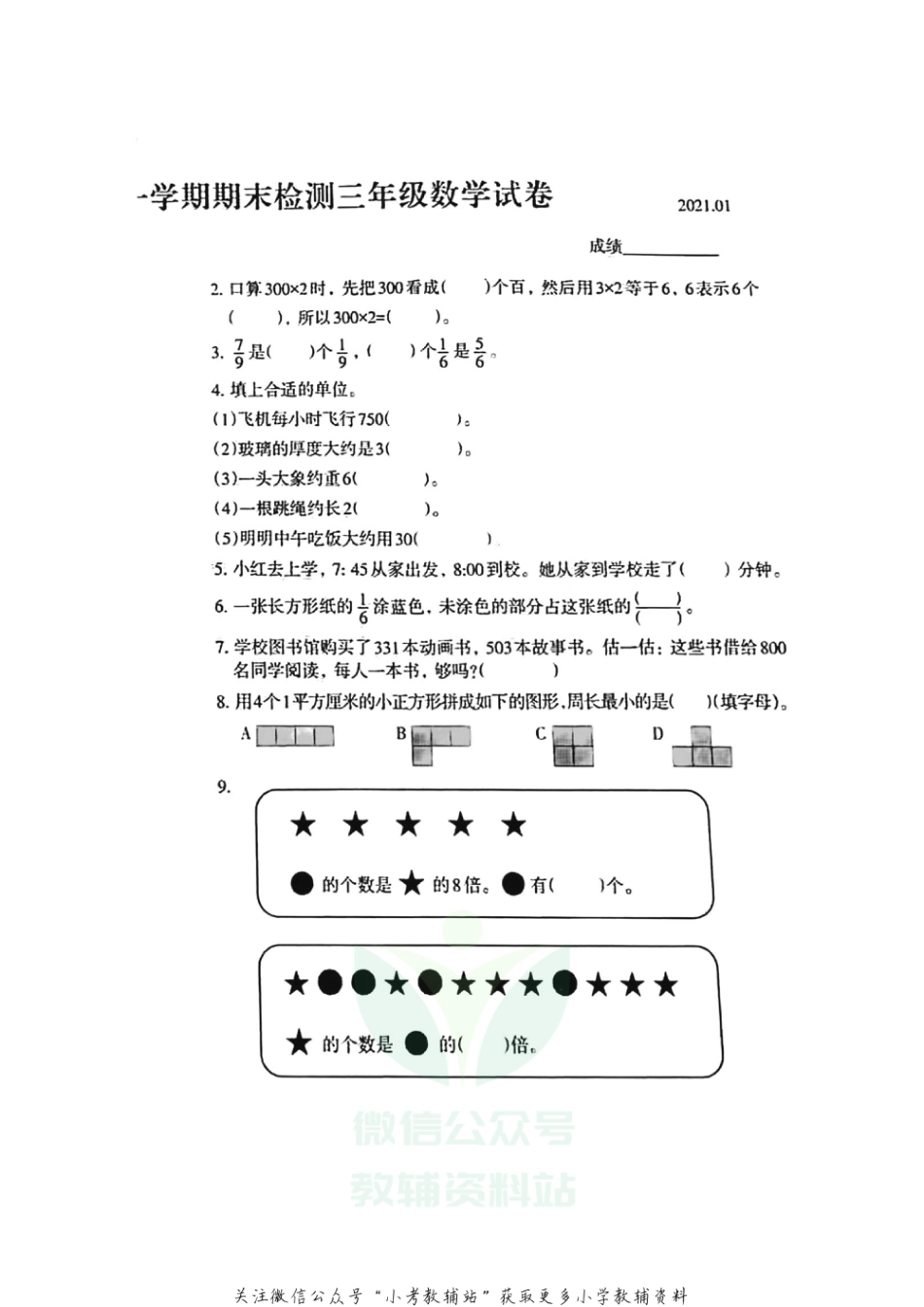 【真题】河北省唐山市路北区数学三年级第一学期期末检测 2020-2021学年（冀教版，含答案，图片版）_第2页