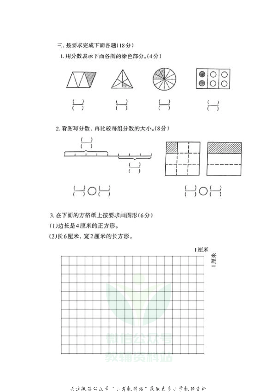 【真题】河北省唐山市路北区数学三年级第一学期期末检测 2020-2021学年（冀教版，含答案，图片版）_第3页