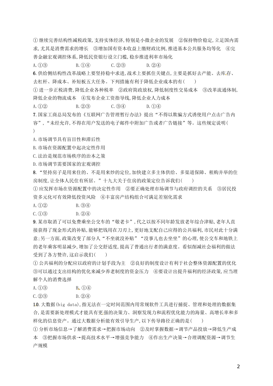 高考政治总复习第四单元发展社会主义场经济单元质检卷四新人教必修_第2页