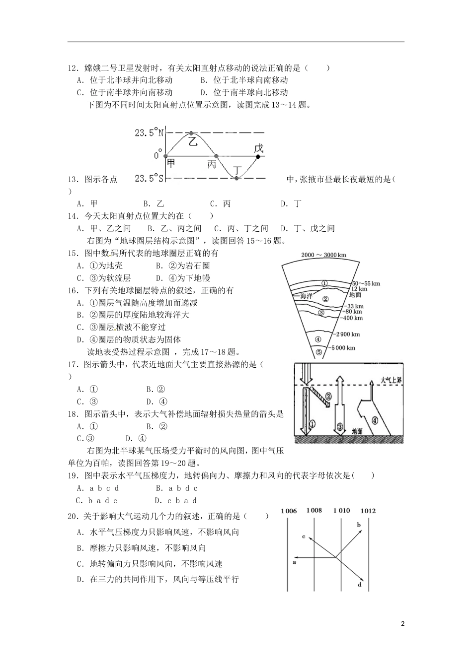 高台 高一地理上学期期中试题_第2页