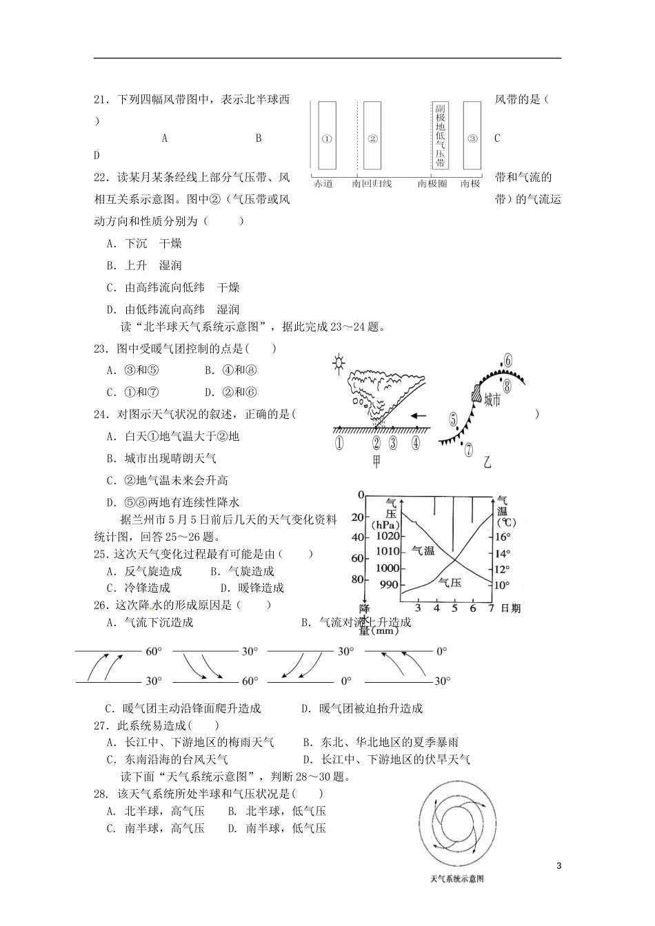 高台 高一地理上学期期中试题_第3页