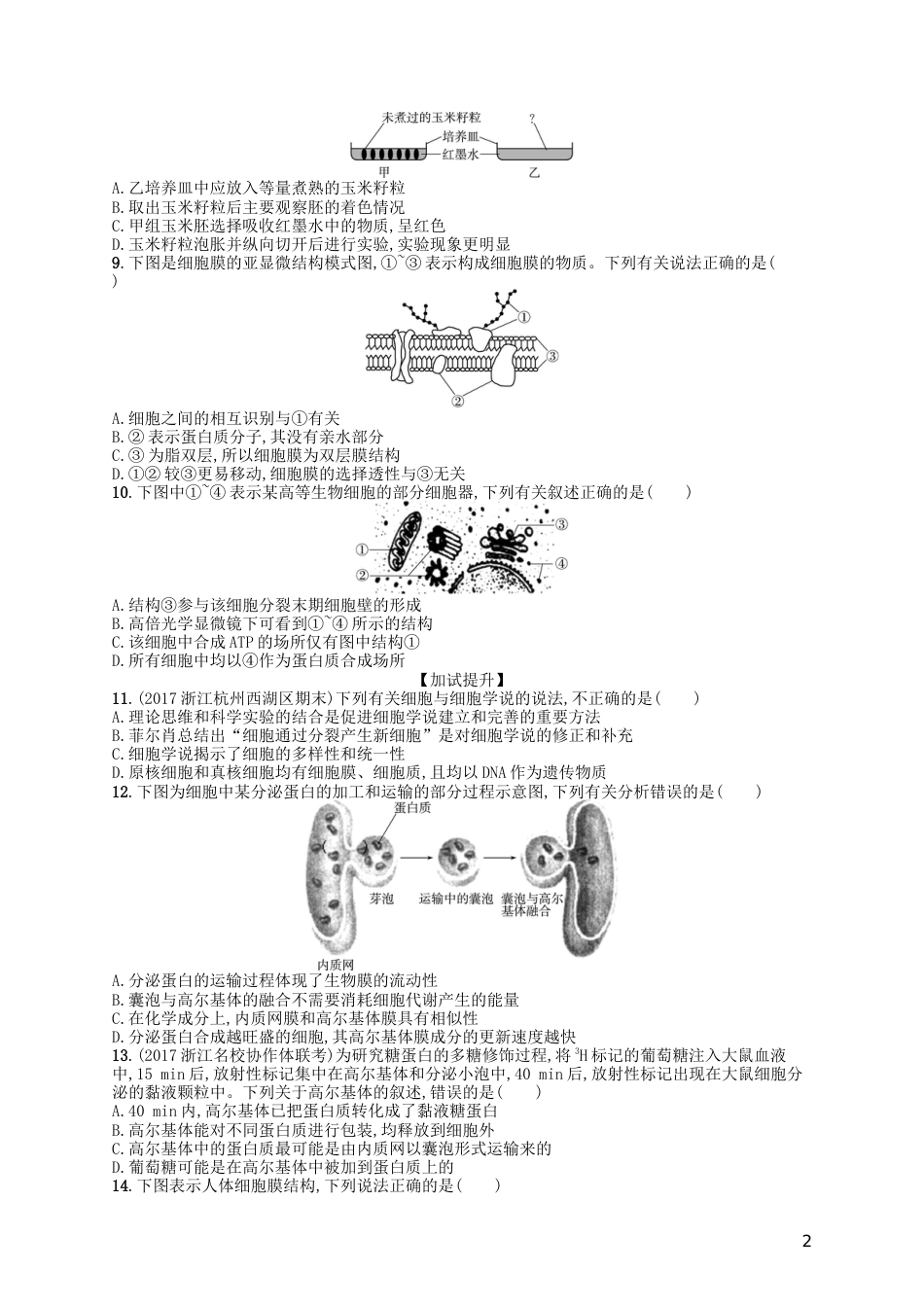 高考生物专题训练细胞的结构_第2页