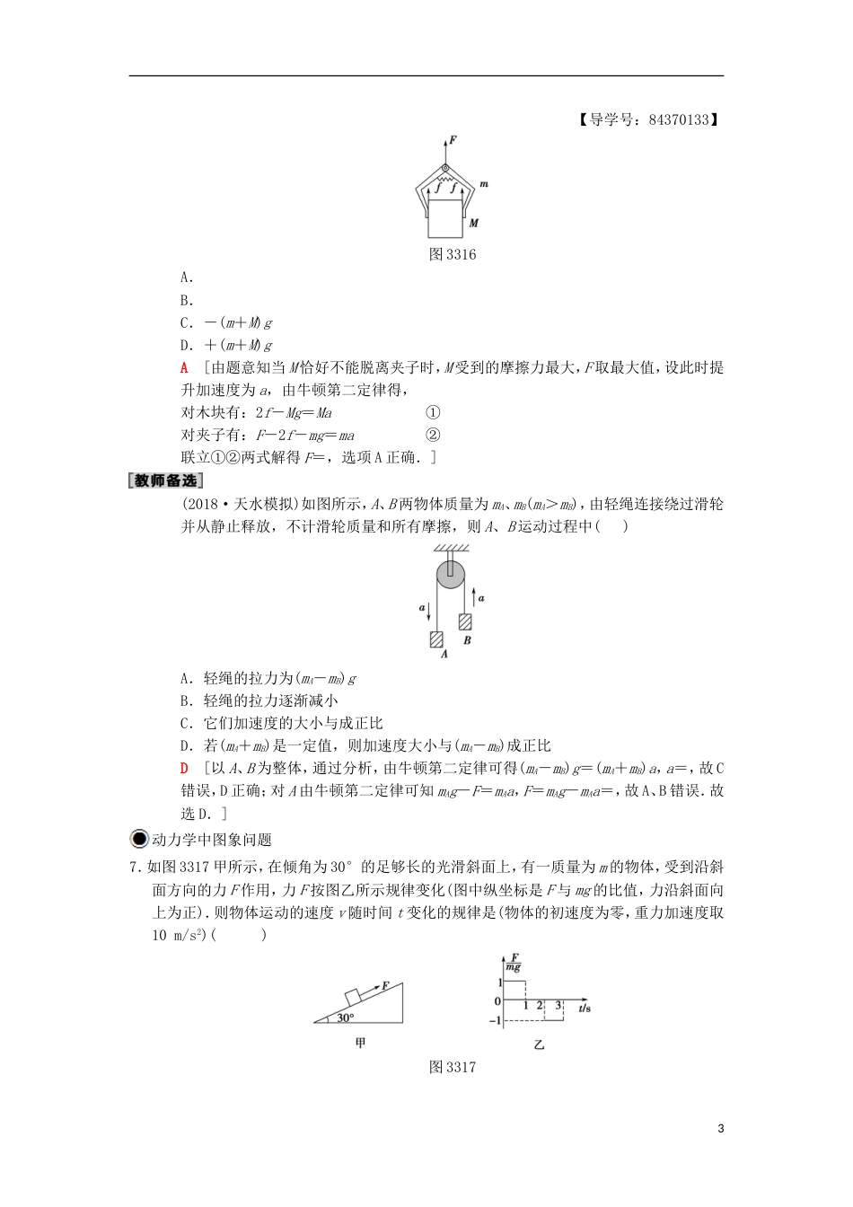 高考物理一轮复习课时分层集训牛顿运动定律的综合应用新人教_第3页