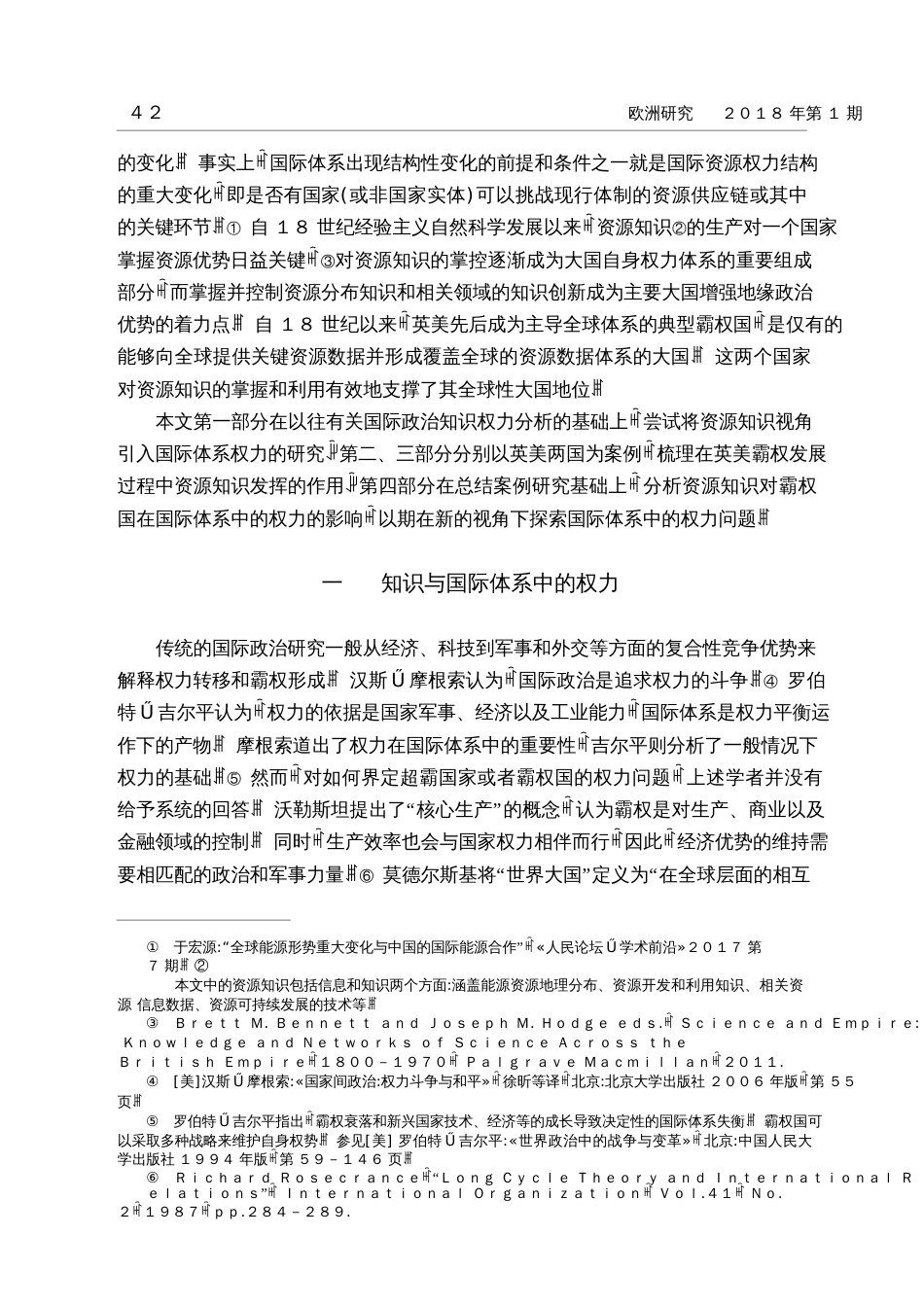 霸权国的支撑机制一种资源知识_第3页