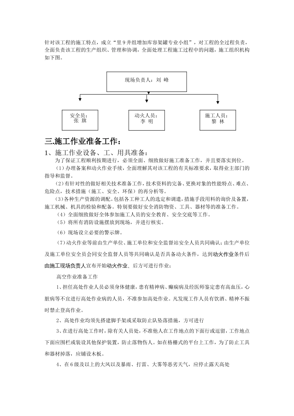 动火作业施工方案[共7页][共7页]_第2页