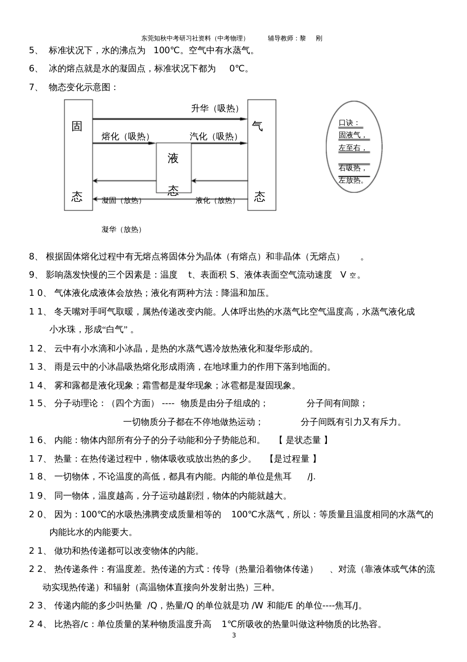 初中物理基础知识要点汇总[共11页]_第3页