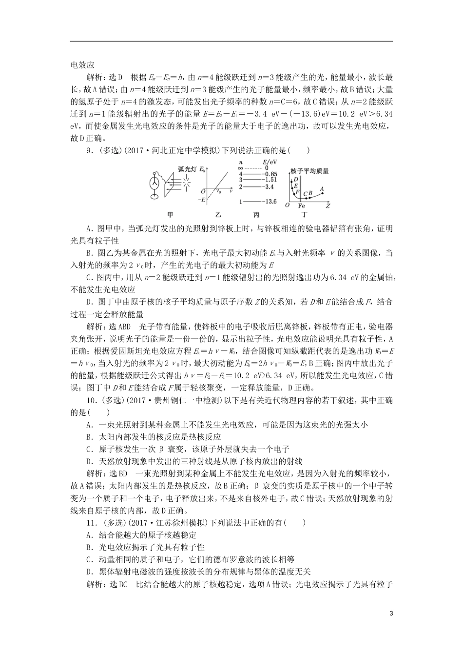 高考物理二轮复习第十二章近代物理初步单元质量检测_第3页