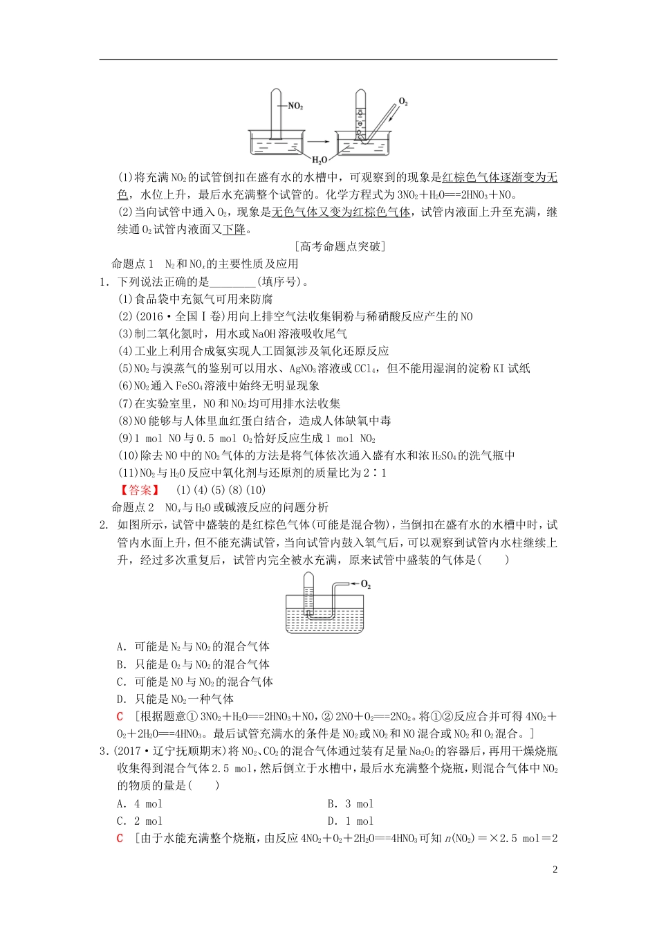 高考化学一轮复习第章非金属及其化合物第节氮及其化合物学案_第2页