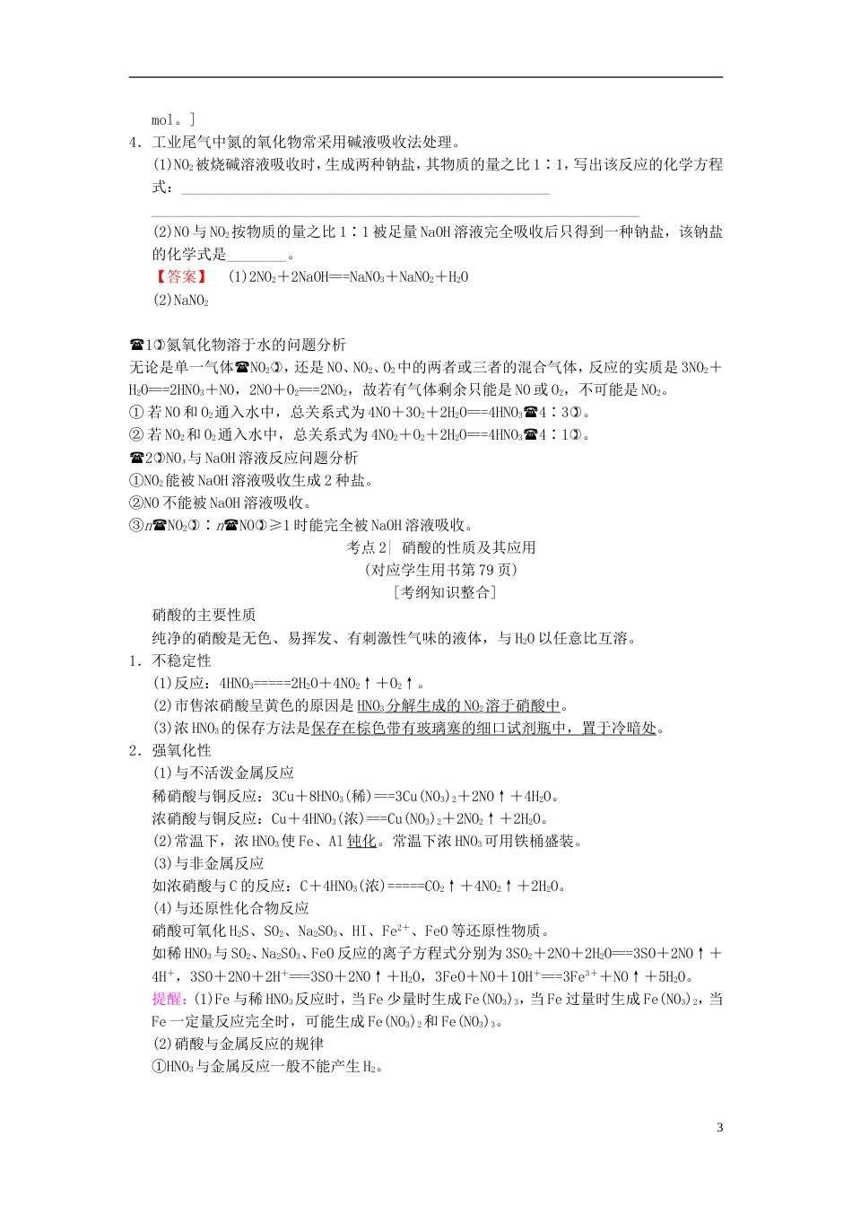 高考化学一轮复习第章非金属及其化合物第节氮及其化合物学案_第3页