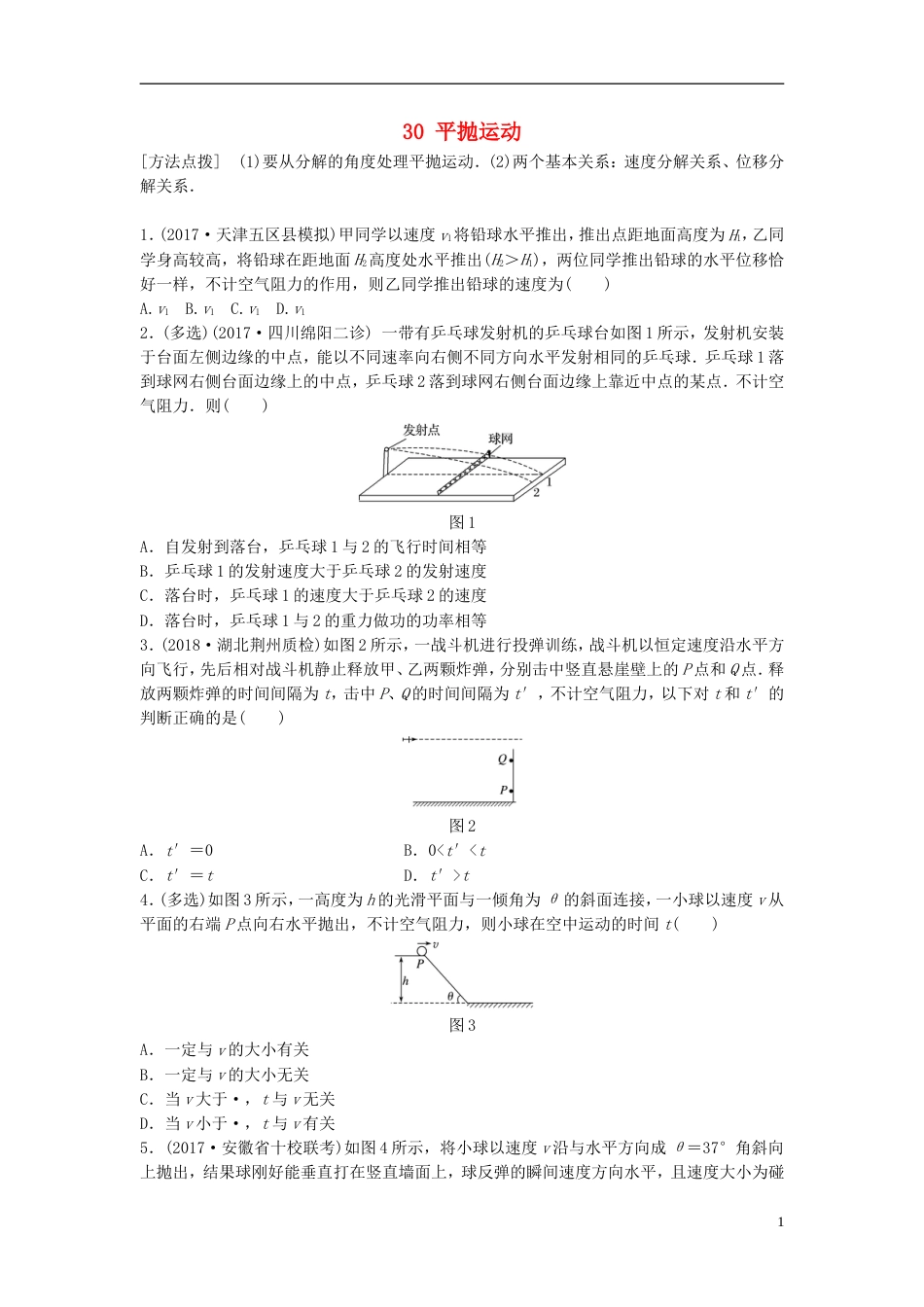 高考物理一轮复习第四章曲线运动万有引力与航天微专题平抛运动备考精炼_第1页