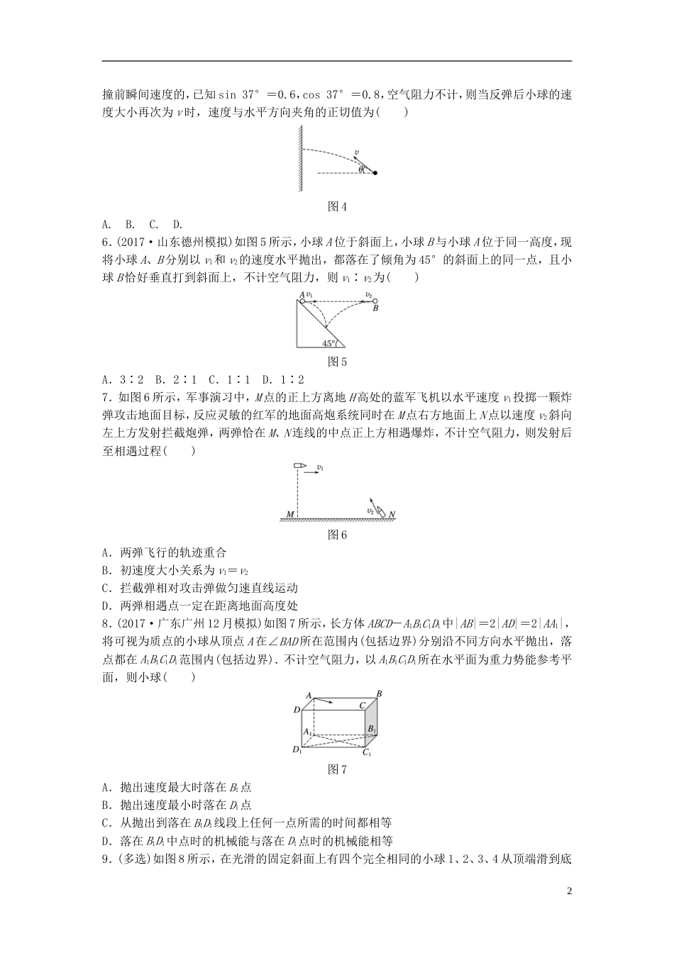 高考物理一轮复习第四章曲线运动万有引力与航天微专题平抛运动备考精炼_第2页