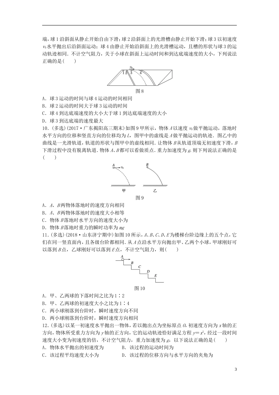 高考物理一轮复习第四章曲线运动万有引力与航天微专题平抛运动备考精炼_第3页