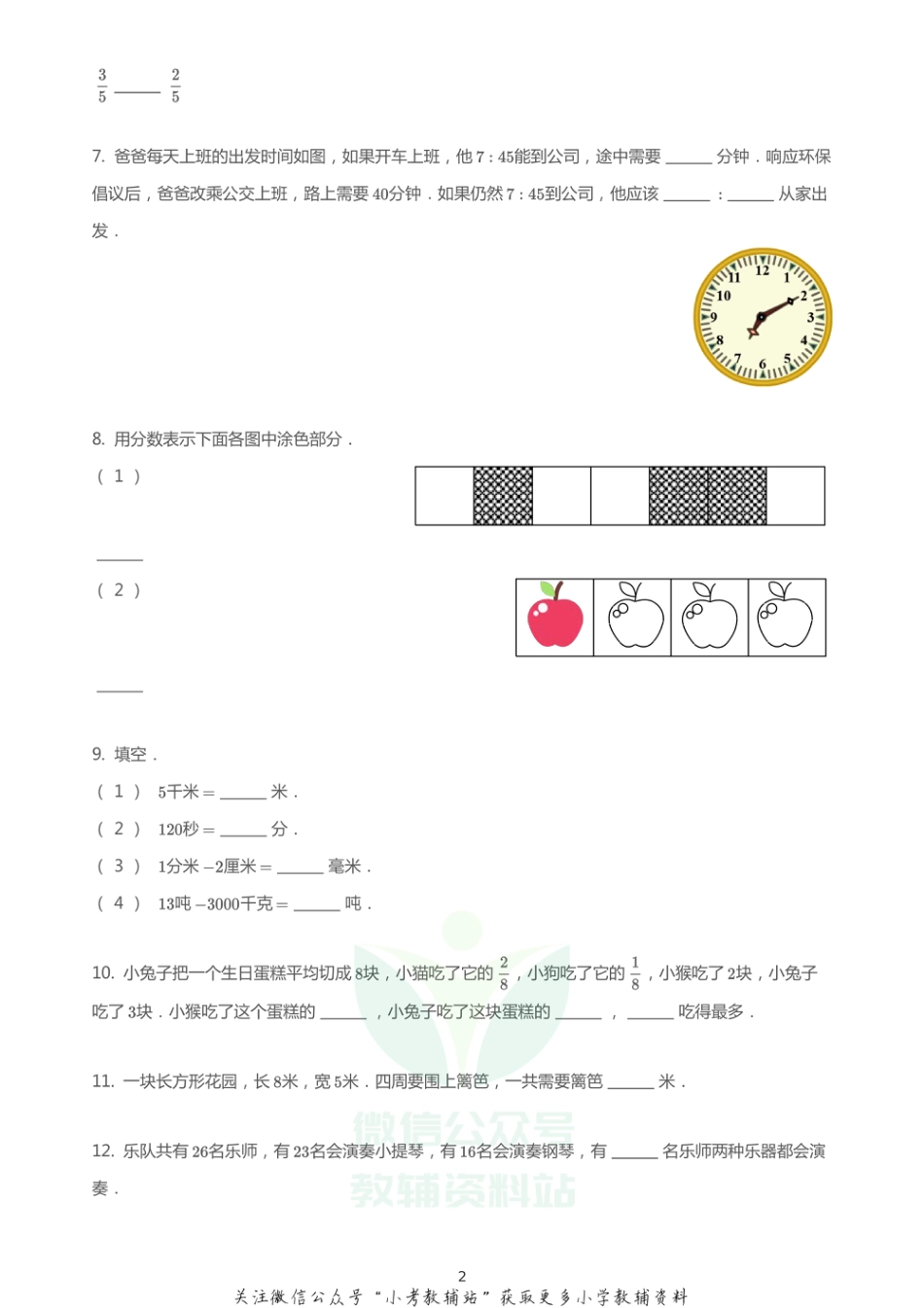 2020_2021学年河北廊坊三河市三年级上学期期末数学试卷  无答案  冀教版_第2页