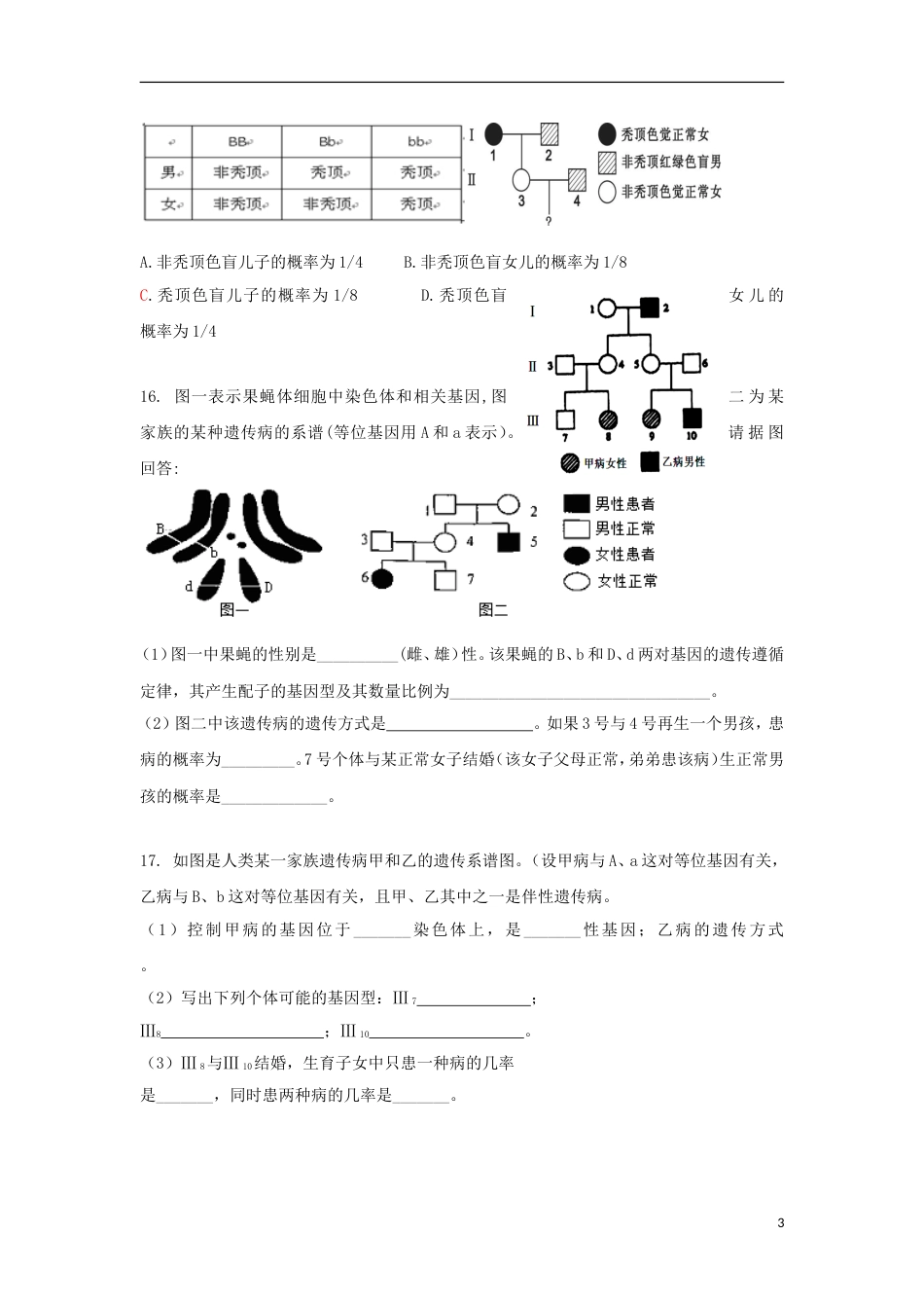 高明高二生物上学期静校训练第7周试题_第3页