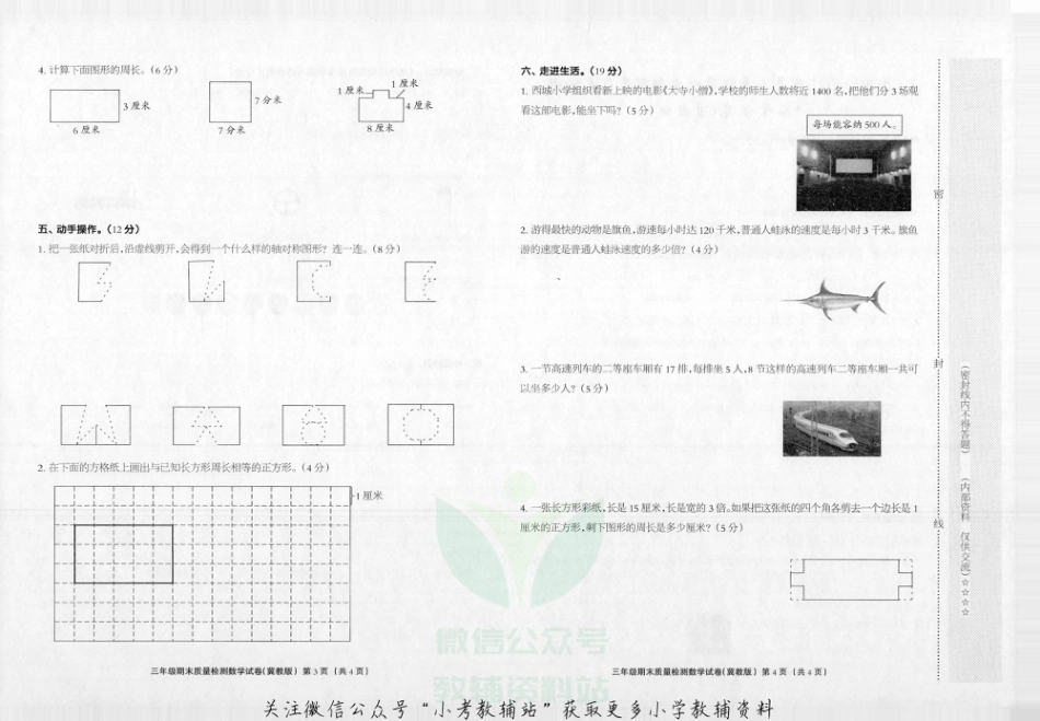 河北省邯郸市大名县数学三年级第一学期期末试题 2020-2021学年（冀教版，无答案，图片版）_第2页