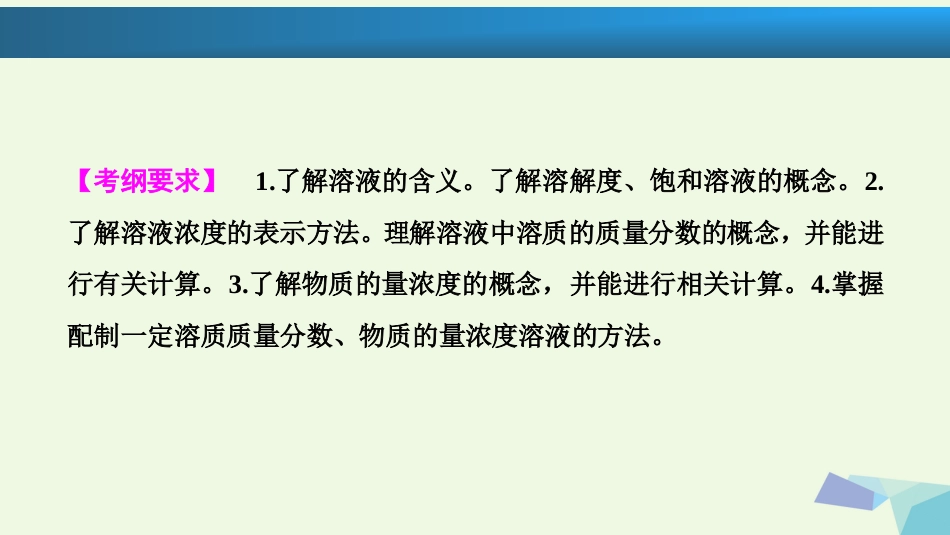 高考化学大一轮复习 第一章 化学计量在实验中的应用 第讲 物质的量浓度及其溶液的配制考点探究课件_第2页