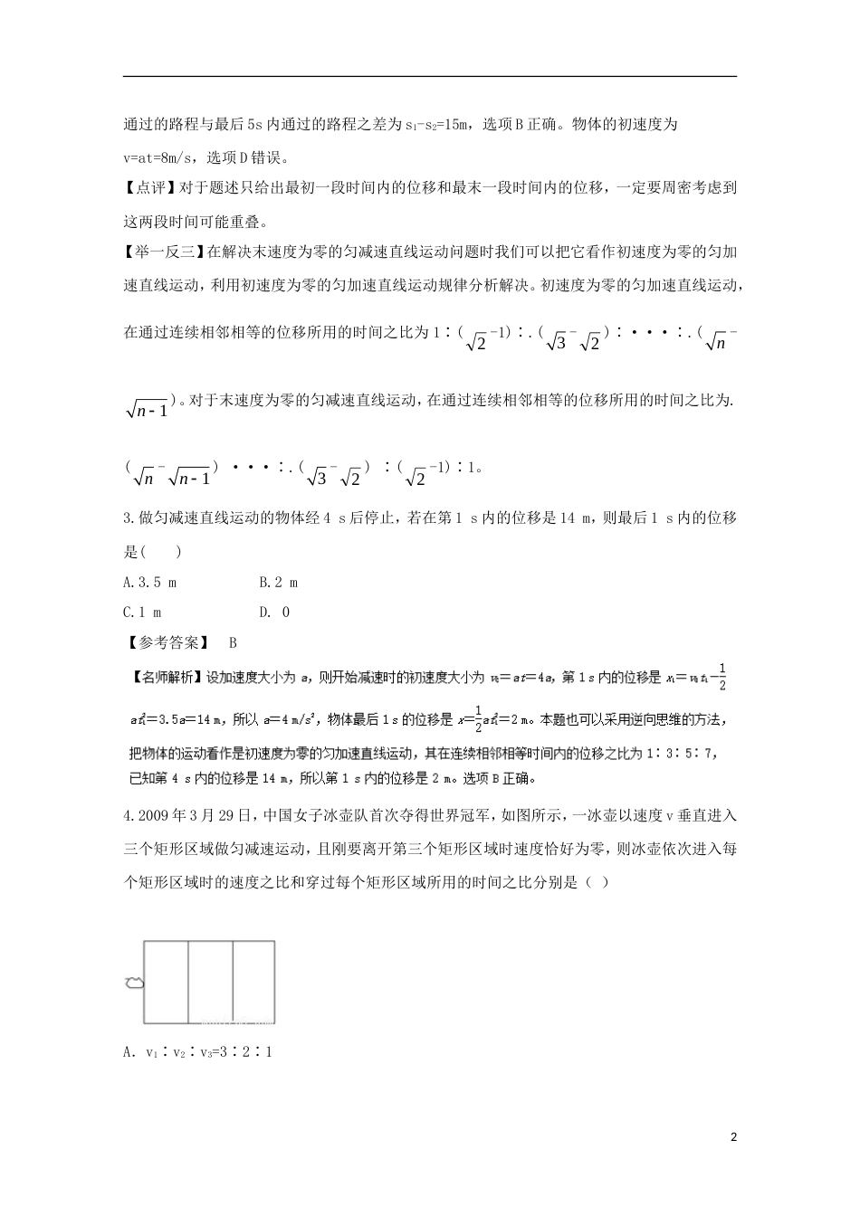 高考物理二轮复习考点千题精练第一章直线运动专题直线运动中的逆向思维问题_第2页