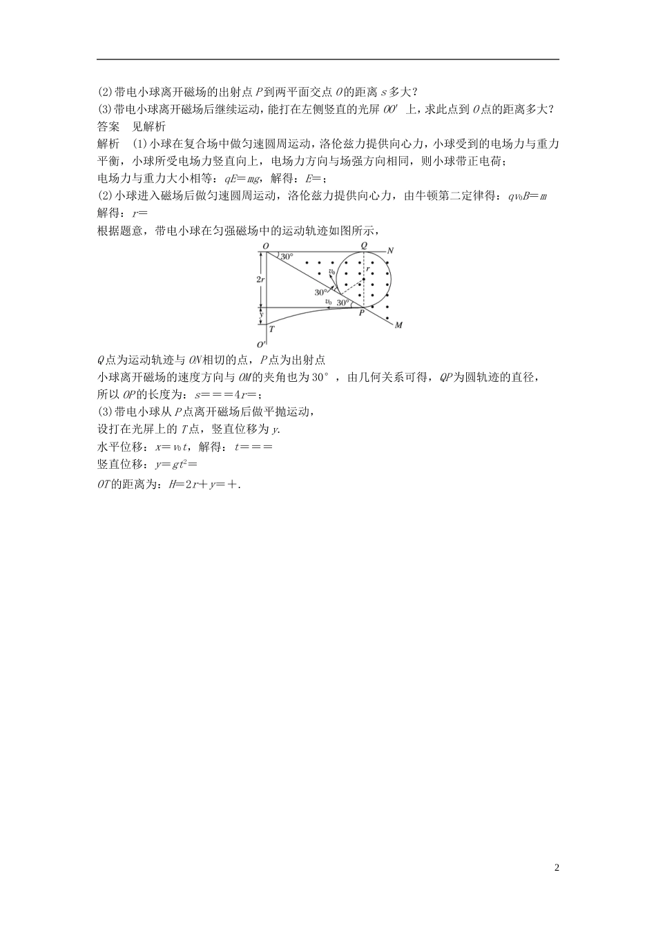 高考物理总复习考前三个月计算题限时突破三_第2页