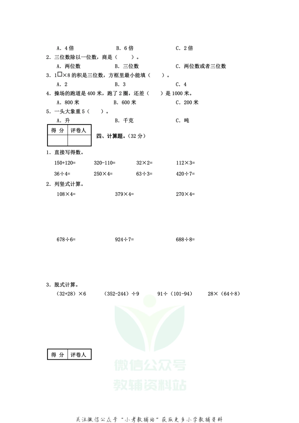 河北省张家口怀安县数学三年级第一学期期末试题 2020-2021学年（冀教版，含答案）_第2页