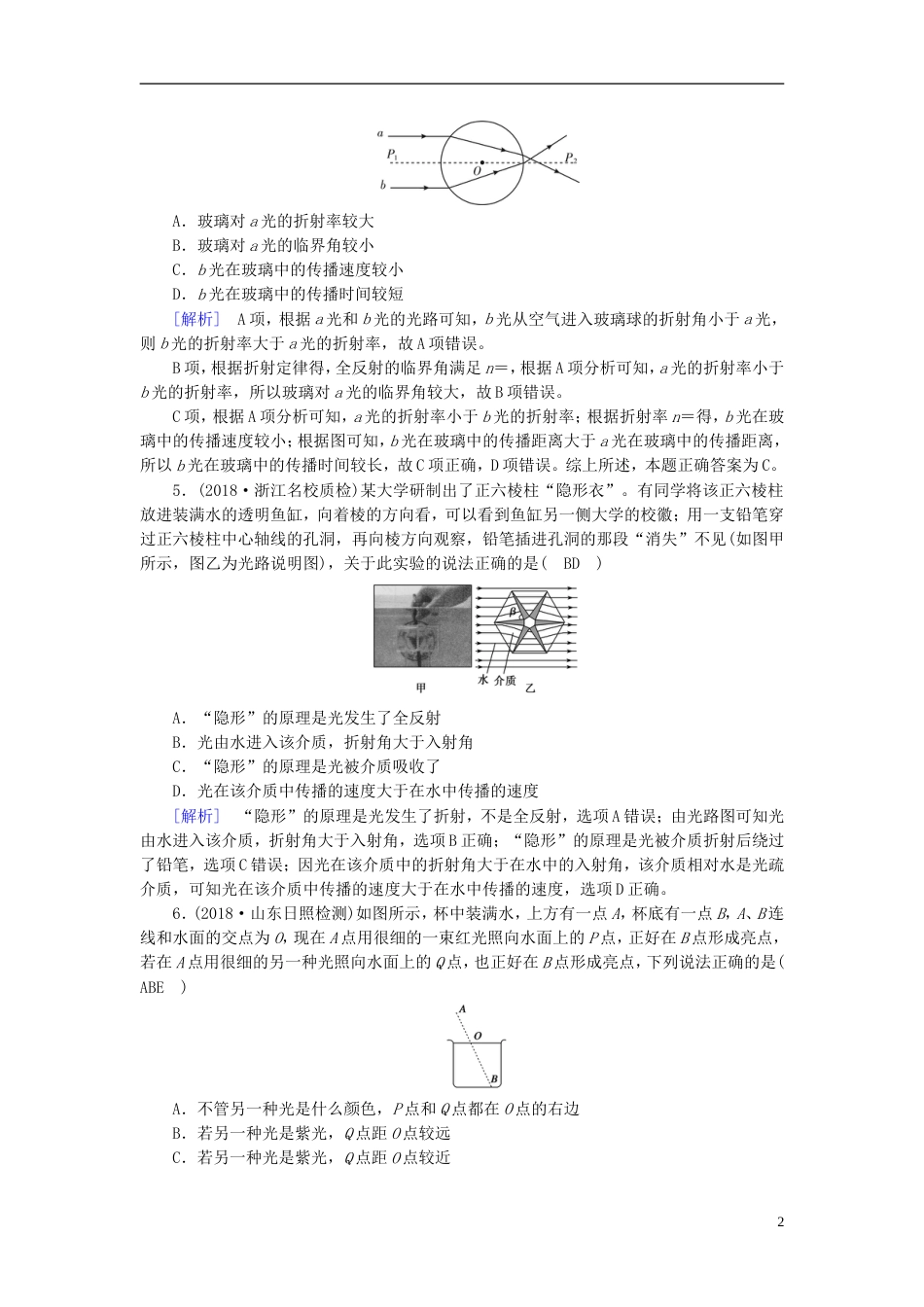 高考物理一轮复习第章机械振动与机械波光电磁波与相对论练案光的折射全反射新人教_第2页