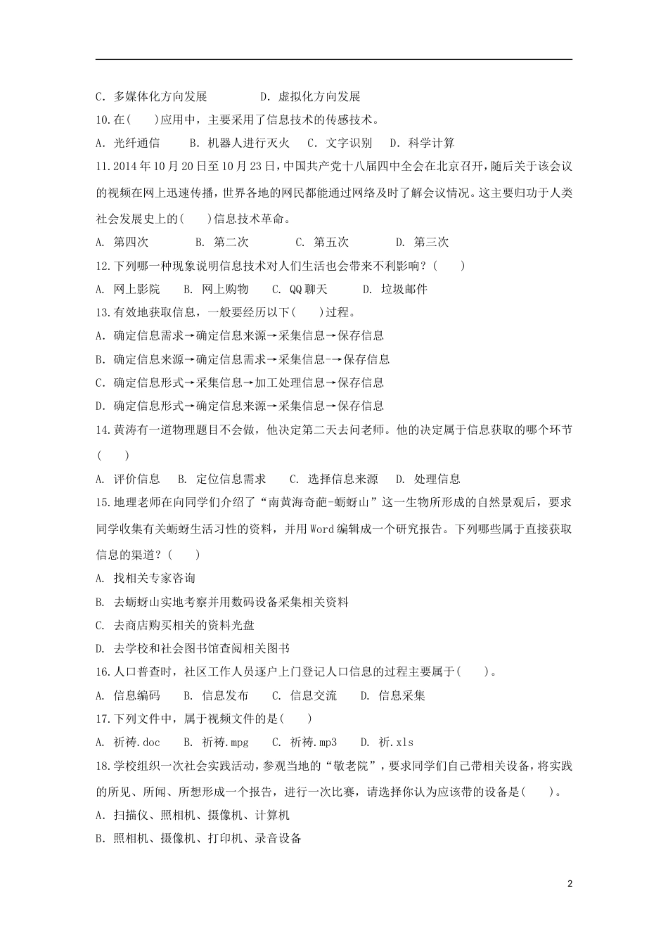 高台 高一信息技术上学期期中试题_第2页