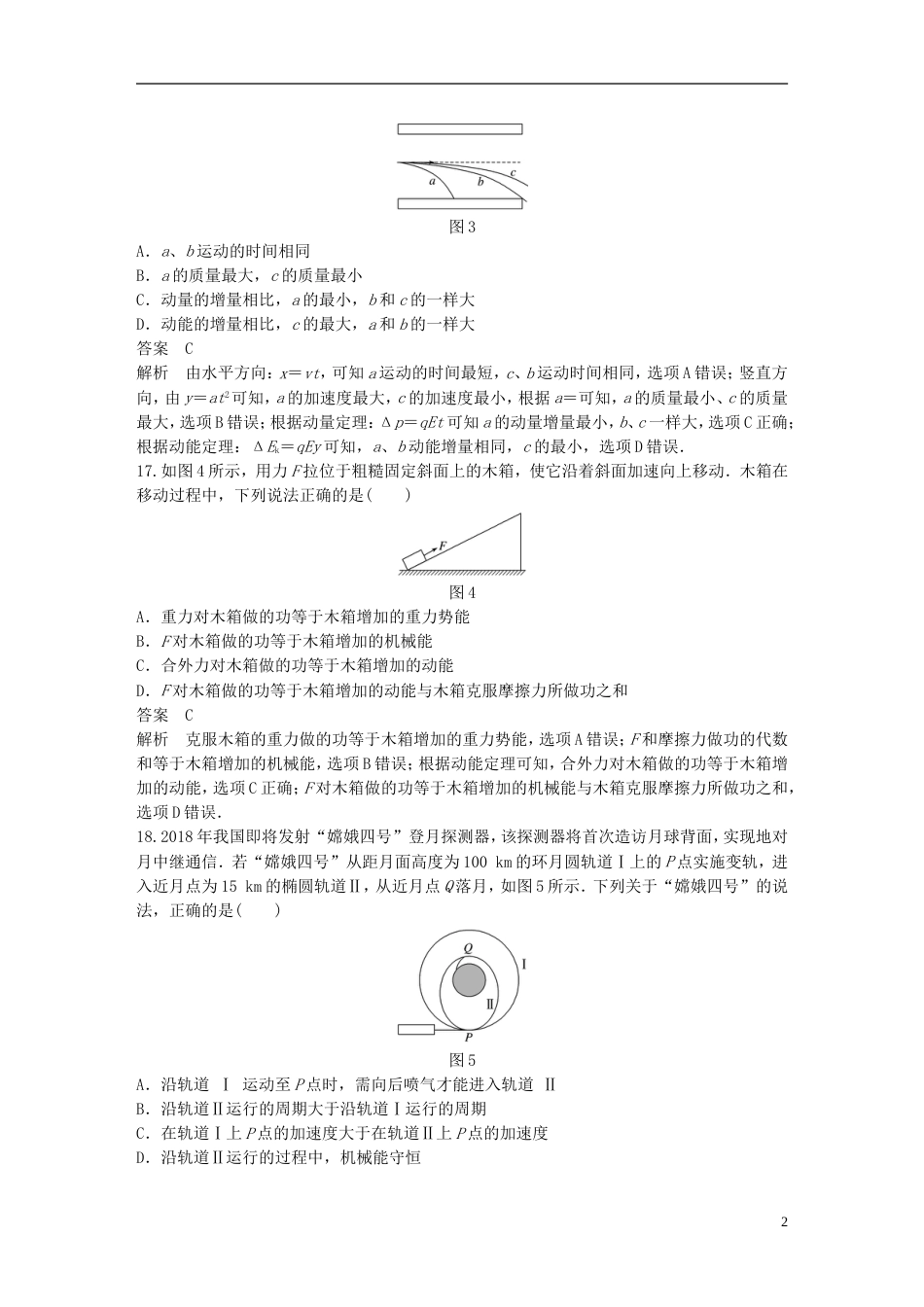 高考物理总复习考前三个月选择题限时突破十一_第2页