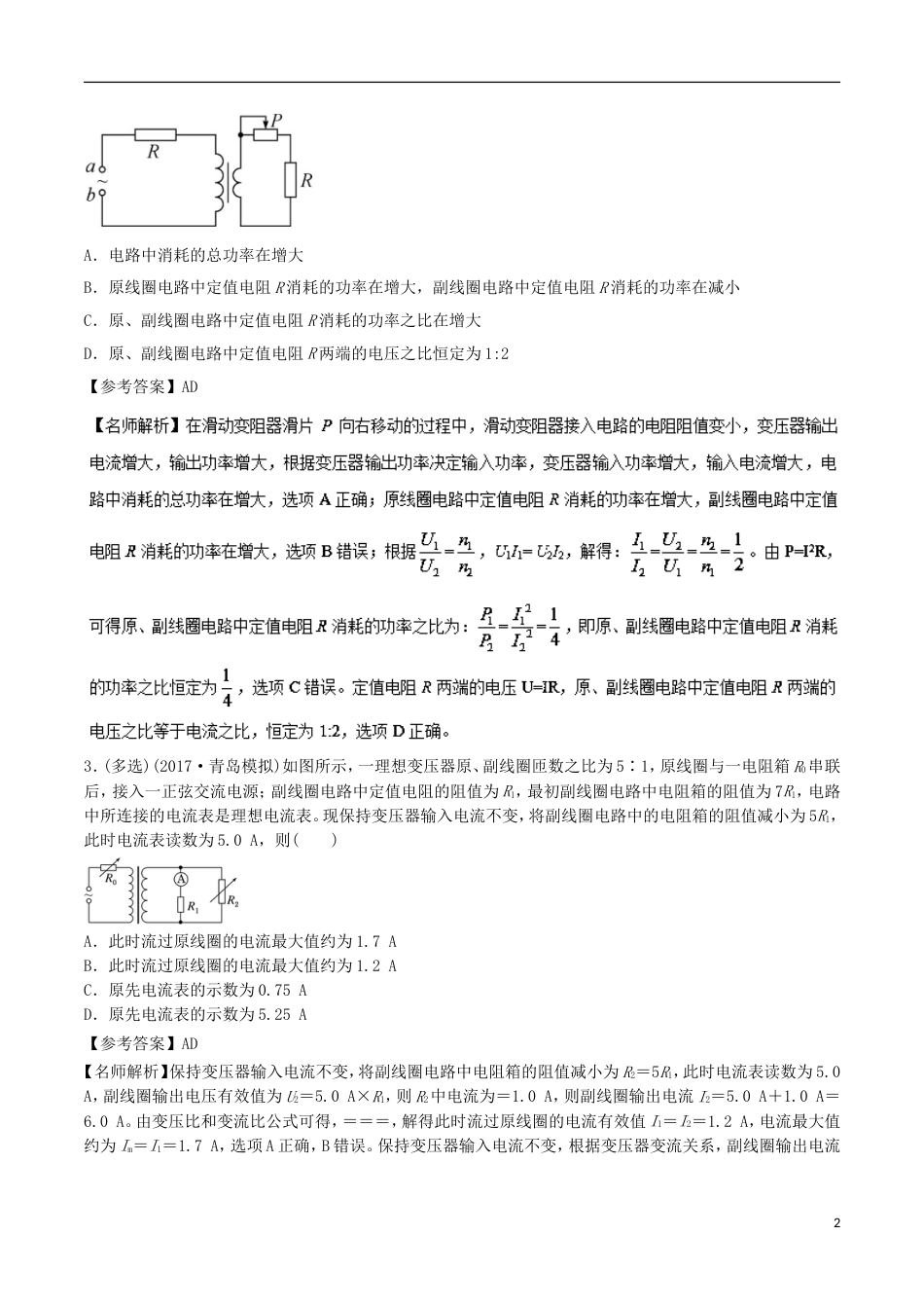 高考物理二轮复习考点千题精练第十一章交变电流专题交变电流综合问题_第2页