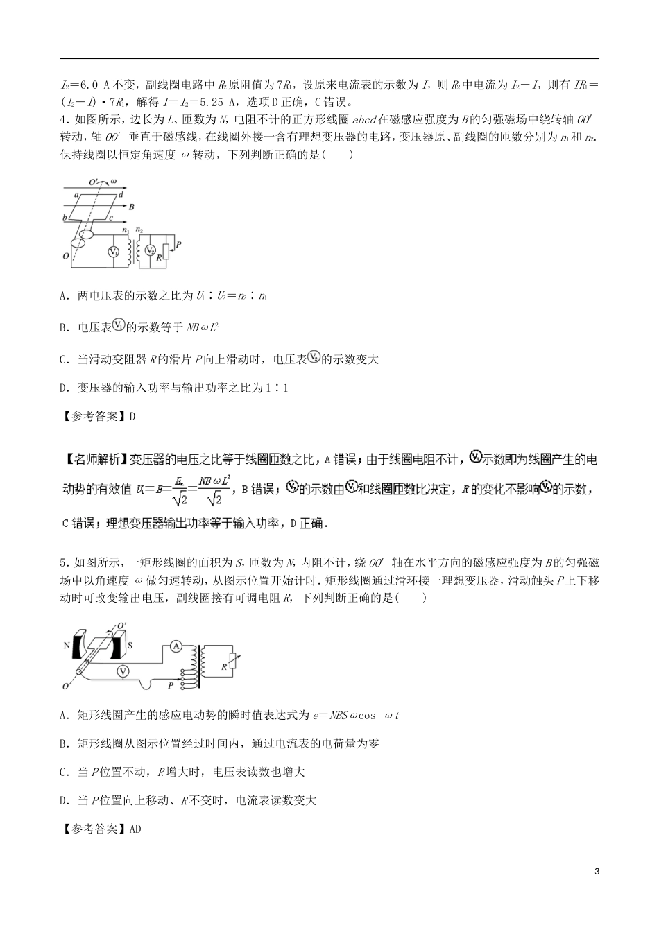 高考物理二轮复习考点千题精练第十一章交变电流专题交变电流综合问题_第3页