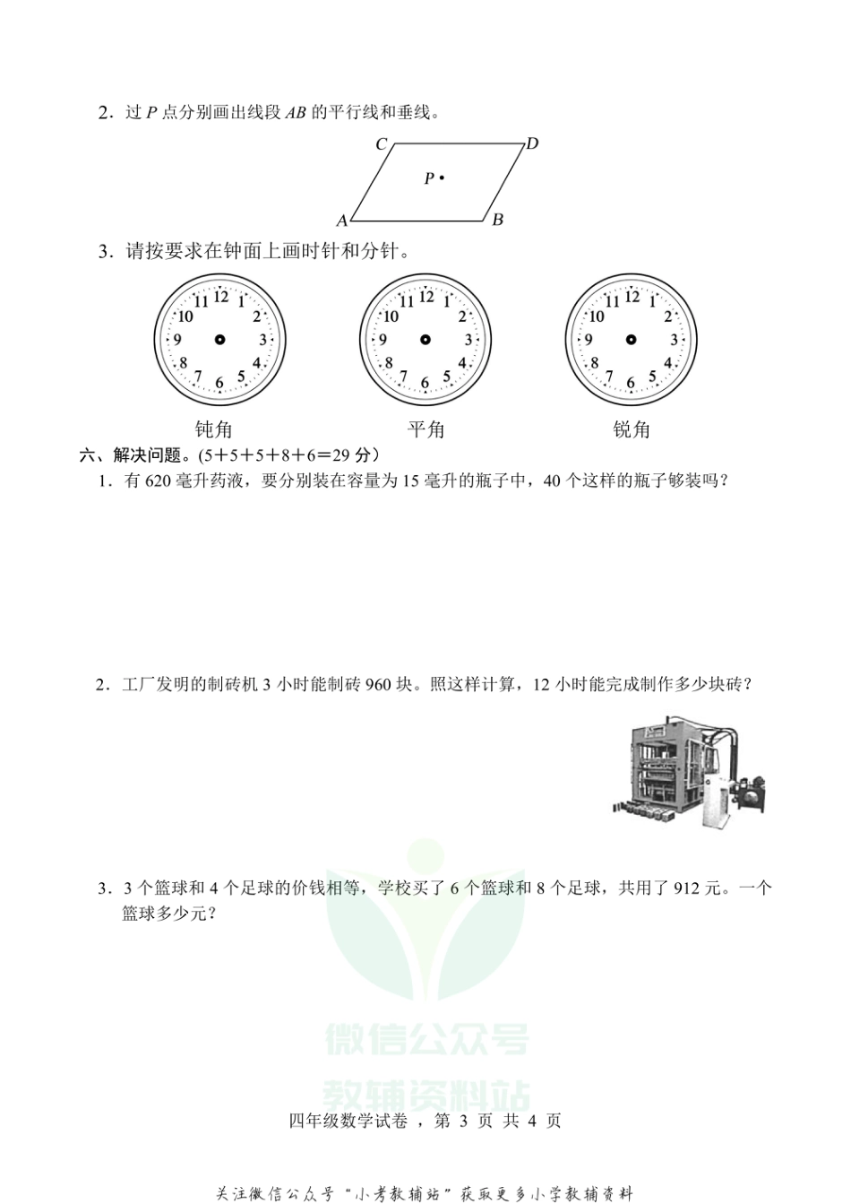 【真题】河北省石家庄市高邑县数学四年级上学期期末试题 2020-2021学年（冀教版）_第3页