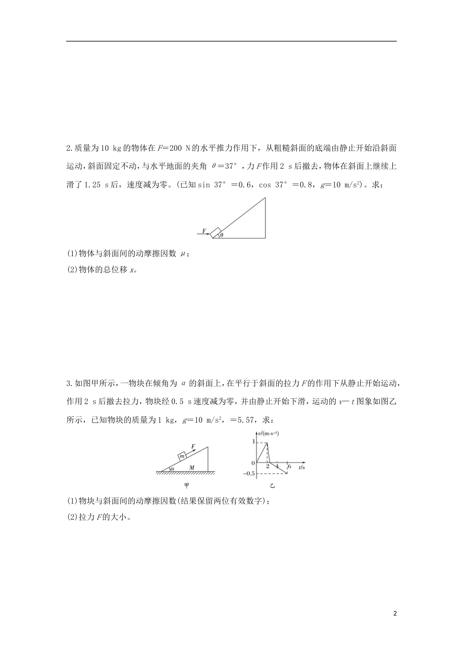 高考物理热点快速突破必考部分专题物理大题解题思路及模板_第2页