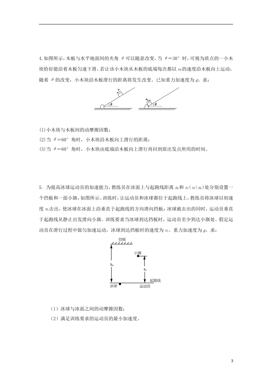 高考物理热点快速突破必考部分专题物理大题解题思路及模板_第3页