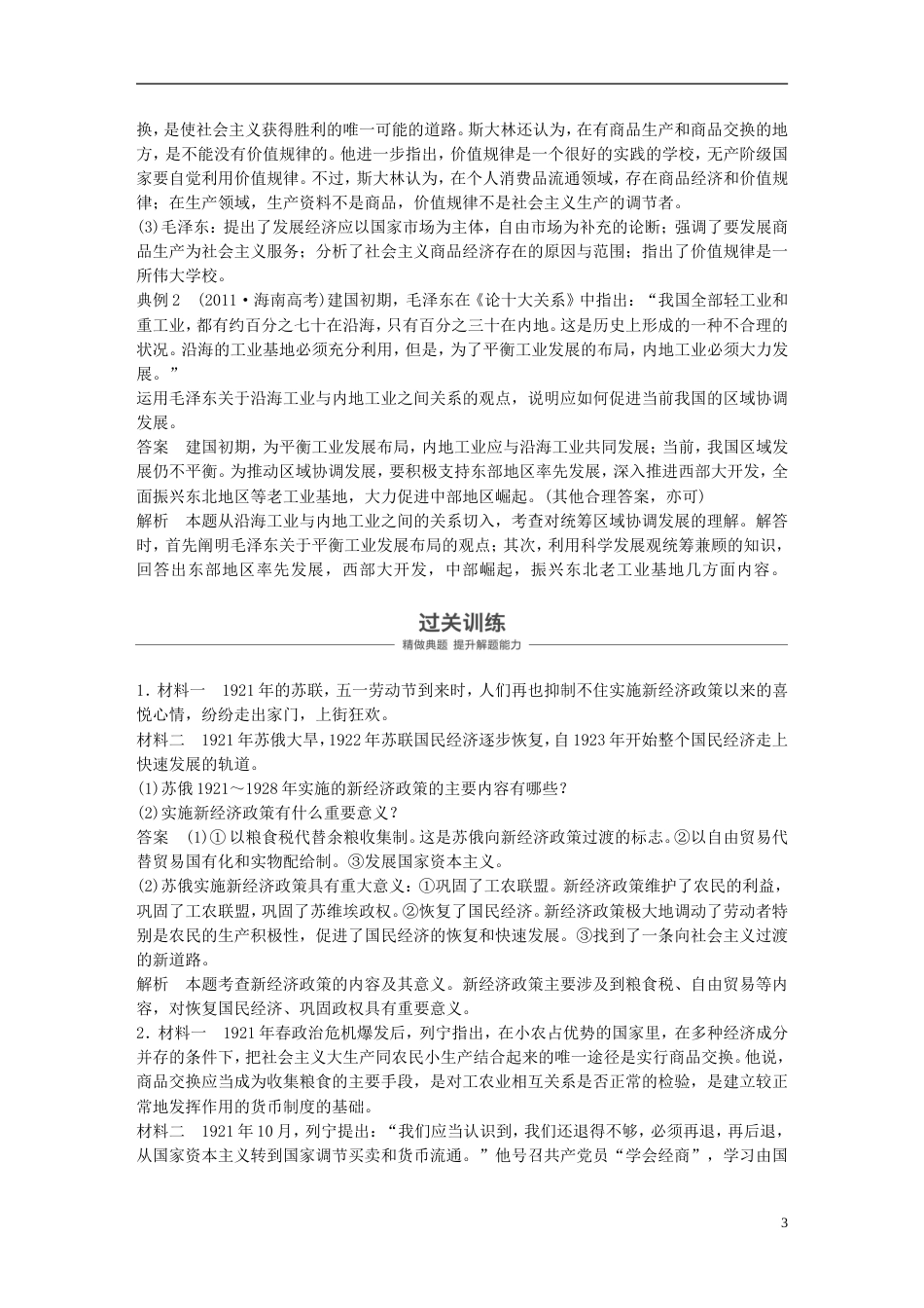 高考政治一轮复习专题四社会主义经济理论的初期探讨讲义新人教选修_第3页