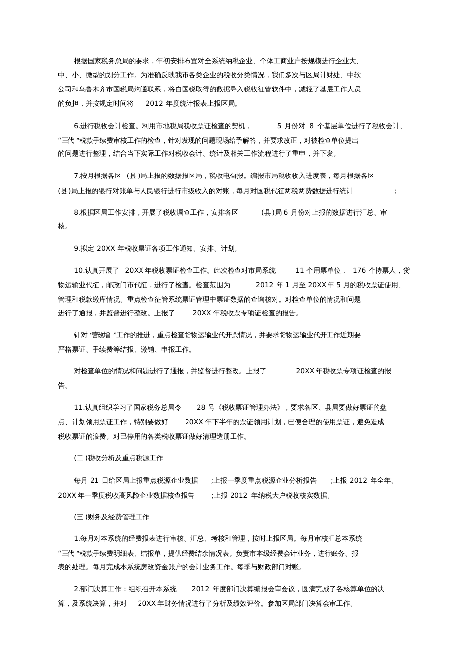 财务室上半年工作总结_第2页