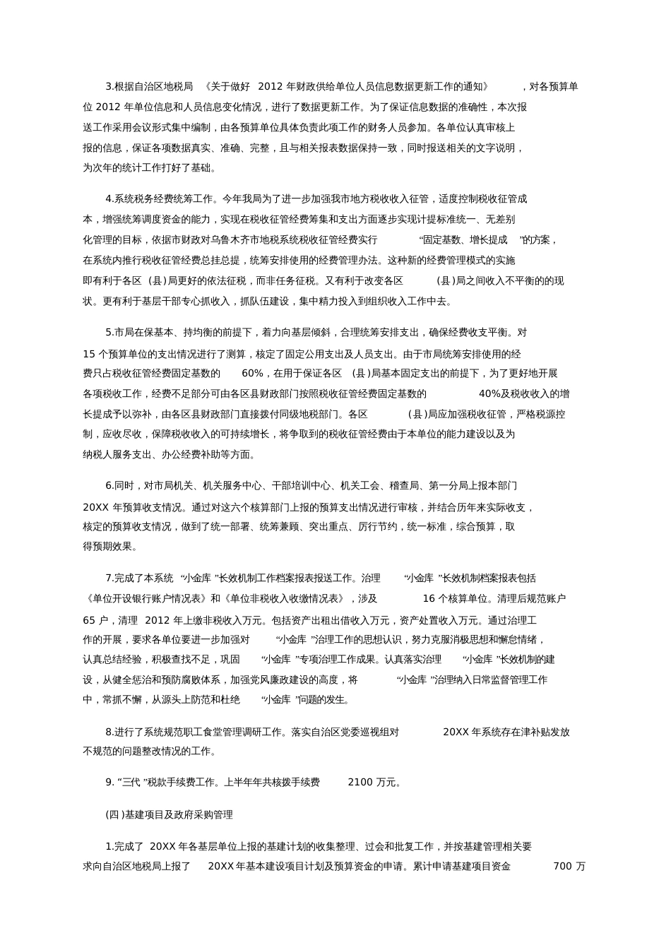 财务室上半年工作总结_第3页