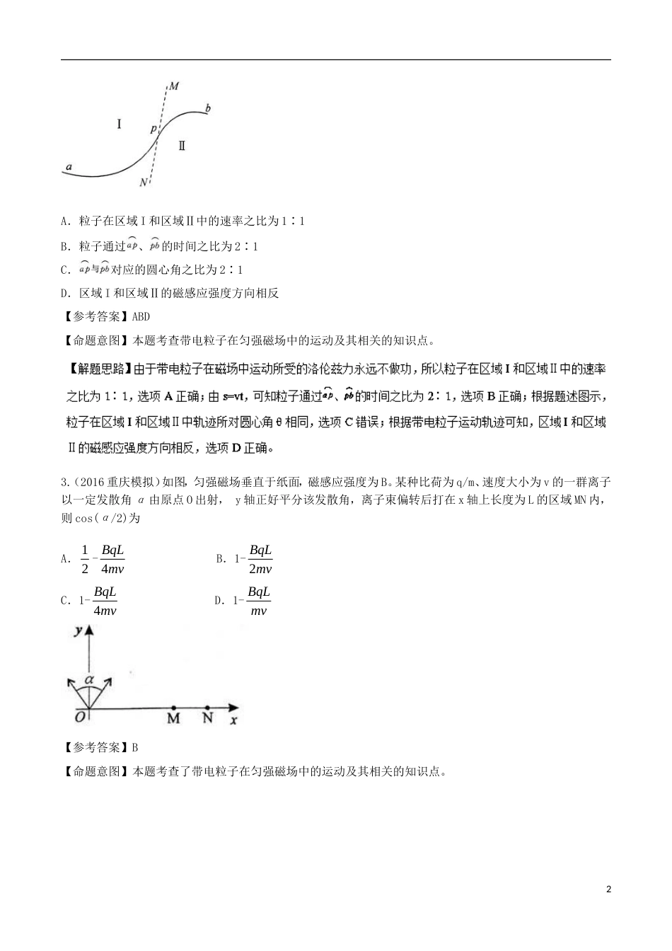 高考物理二轮复习考点千题精练第九章磁场专题直线边界磁场问题_第2页