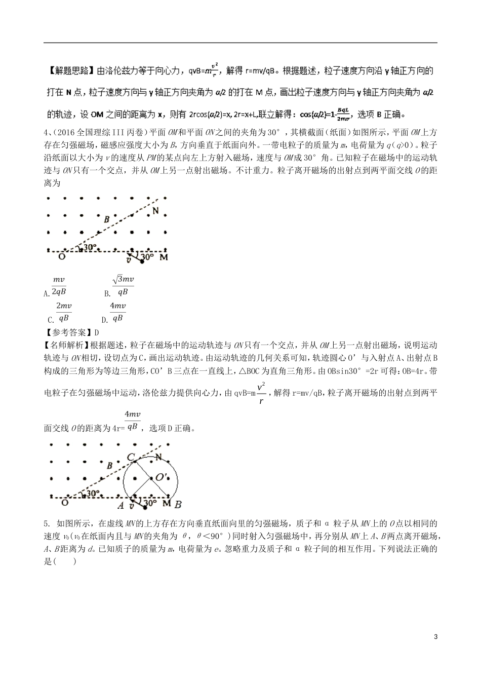 高考物理二轮复习考点千题精练第九章磁场专题直线边界磁场问题_第3页