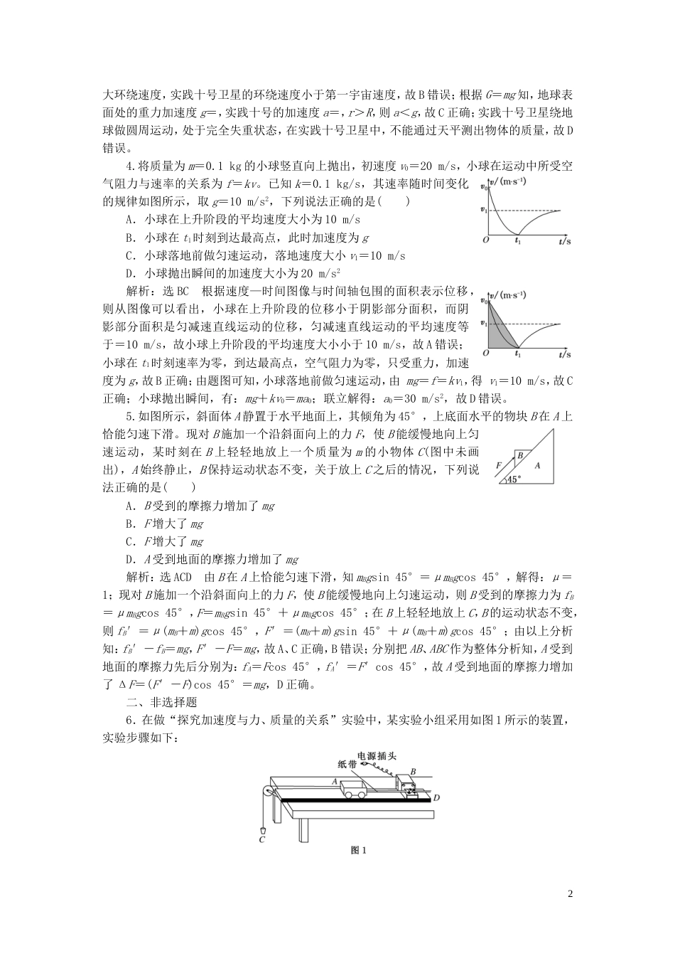 高考物理二轮复习第二部分考前提速力争满分策略力学综合练_第2页