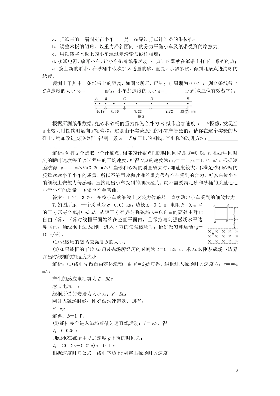 高考物理二轮复习第二部分考前提速力争满分策略力学综合练_第3页