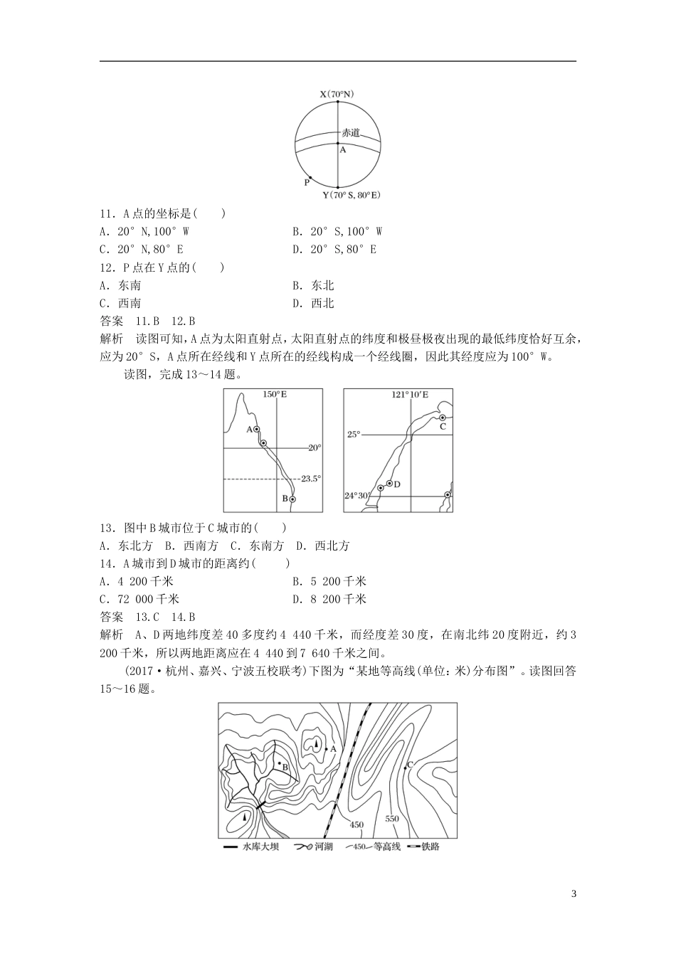 高考地理总复习阶段检测一地球与地图_第3页