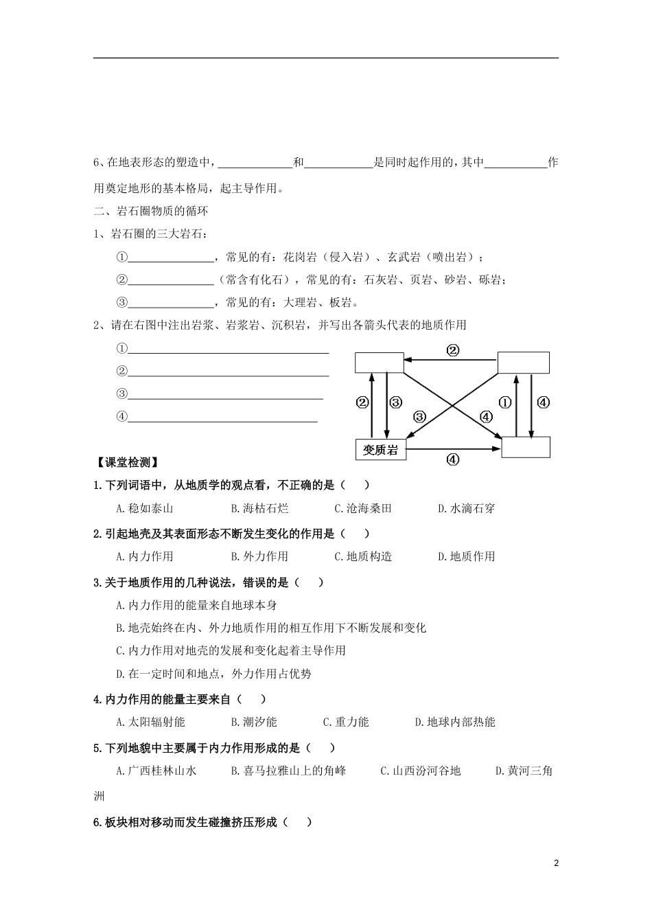 高明高中地理第四章地表形态的塑造营造地表形态的力量学案新人教必修_第2页