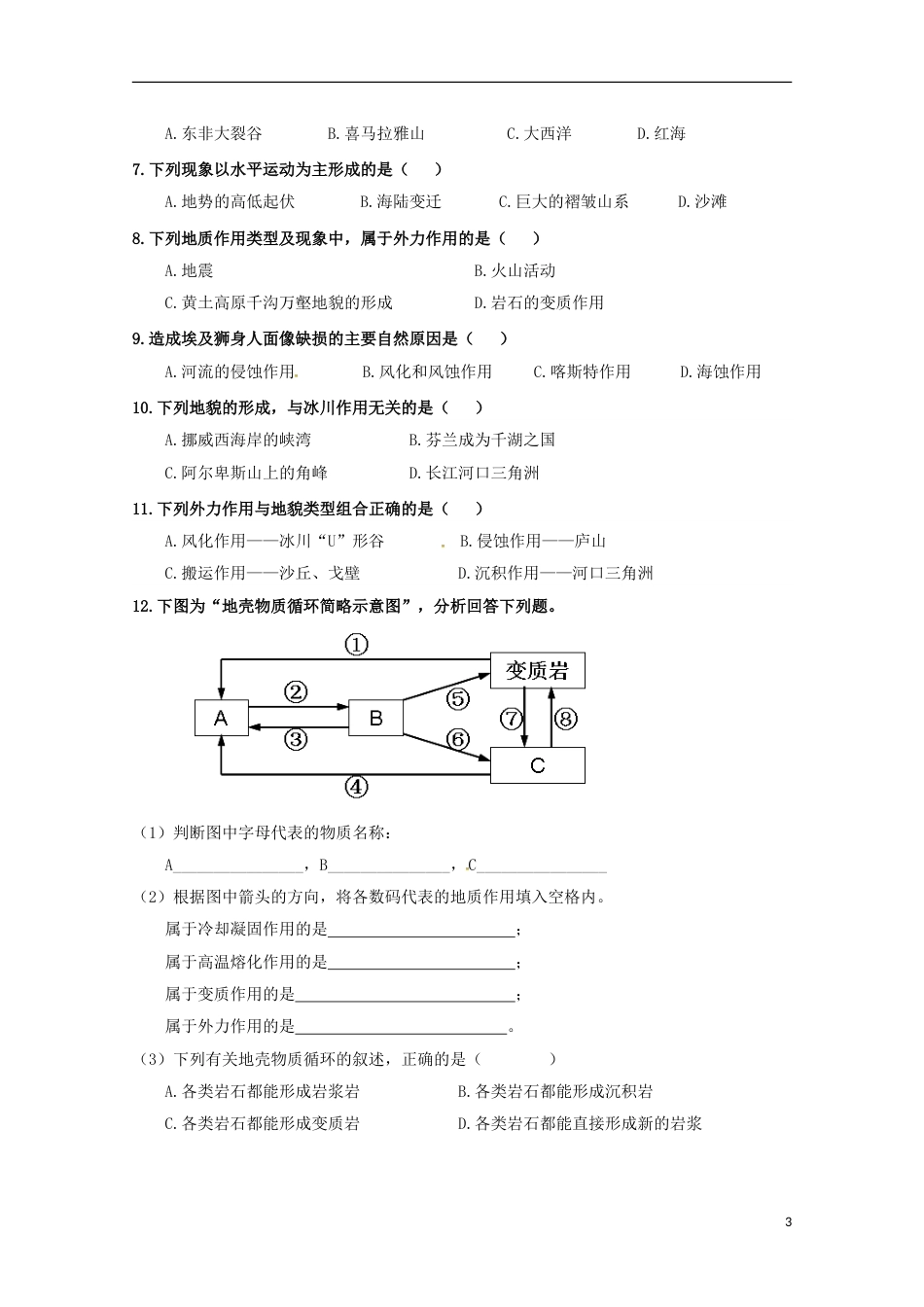 高明高中地理第四章地表形态的塑造营造地表形态的力量学案新人教必修_第3页