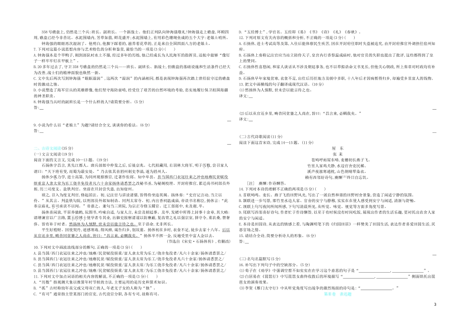 高考语文一轮复习仿真冲刺卷一_第3页