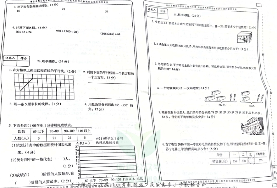 河北省邯郸市大名县北峰乡卓越学校数学四年级第一学期期末试题 2020-2021学年（冀教版，无答案，图片版）_第2页