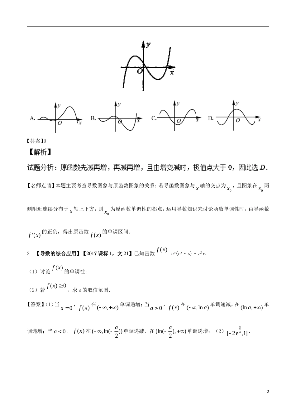 高考物理解读真题系列专题导数与函数的单调性文_第3页