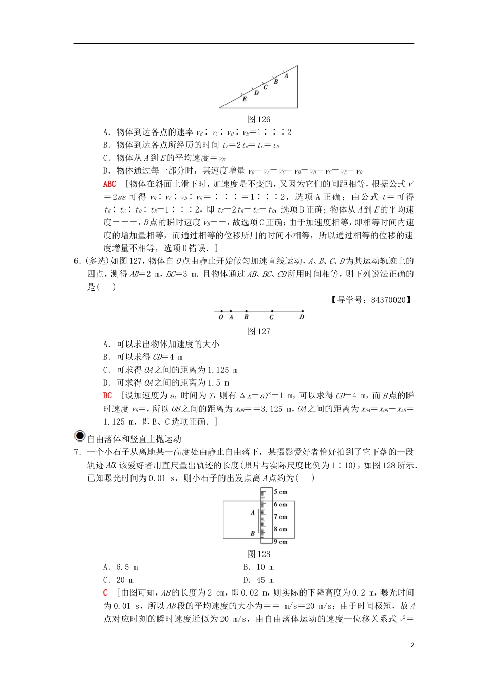 高考物理一轮复习课时分层集训匀变速直线运动的规律及其应用新人教_第2页