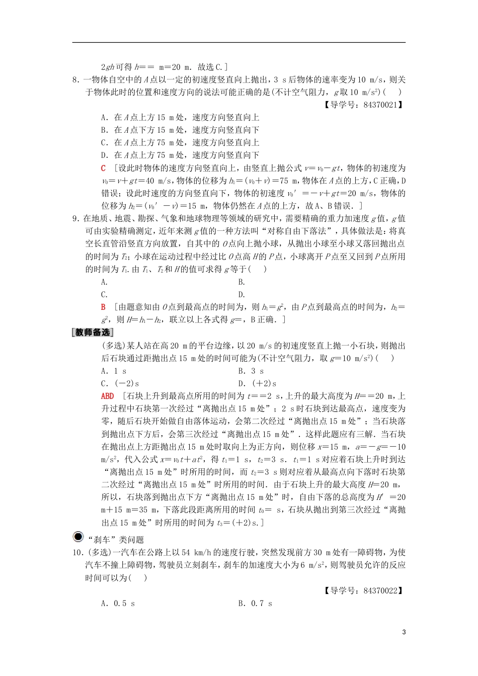 高考物理一轮复习课时分层集训匀变速直线运动的规律及其应用新人教_第3页